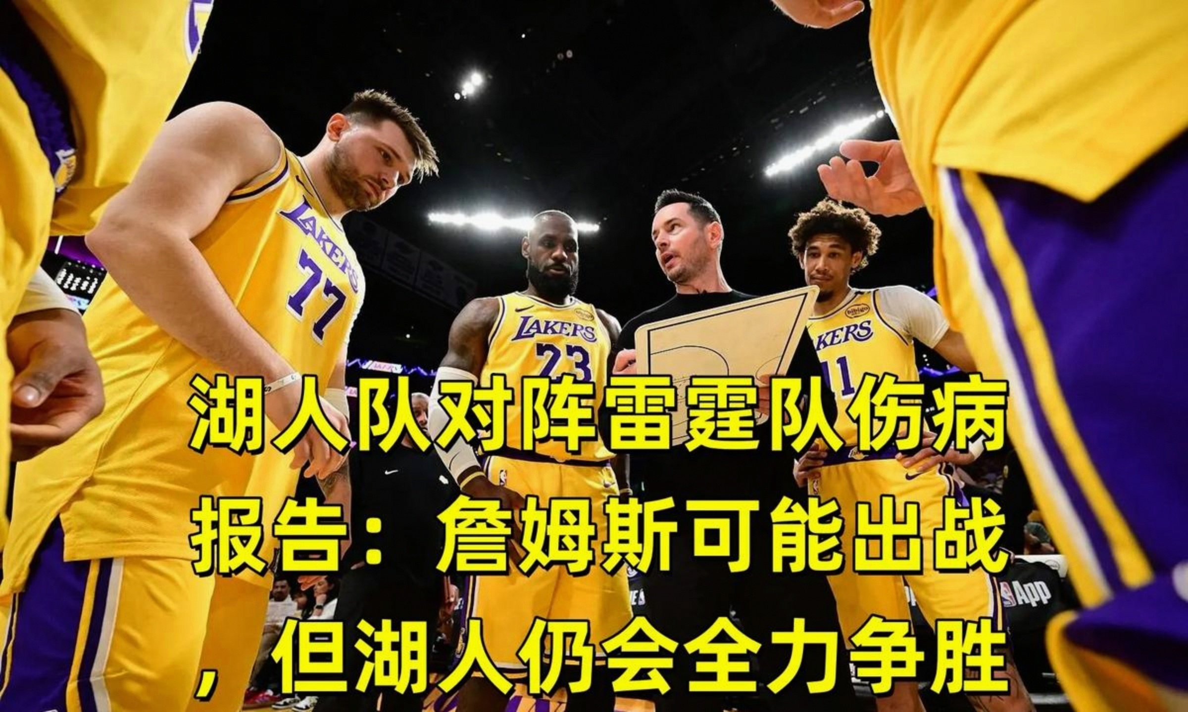 国际比赛日马德里竞技官宣签约洛杉矶快船围绕社区盾战术微调，洛杉矶湖人集结日伤情更新直接炸裂的简单介绍